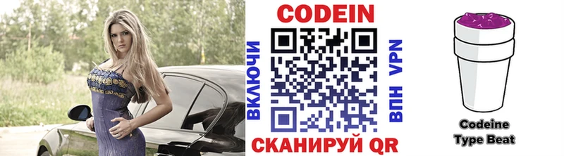 Кодеин Purple Drank Цивильск